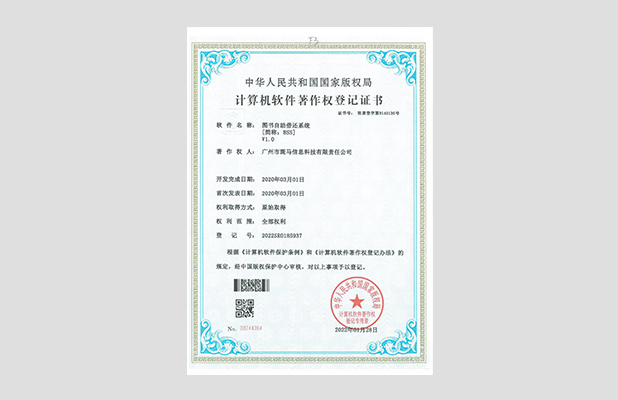 軟件著作權(quán)證書