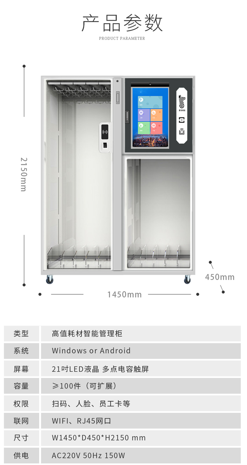 高值耗材柜