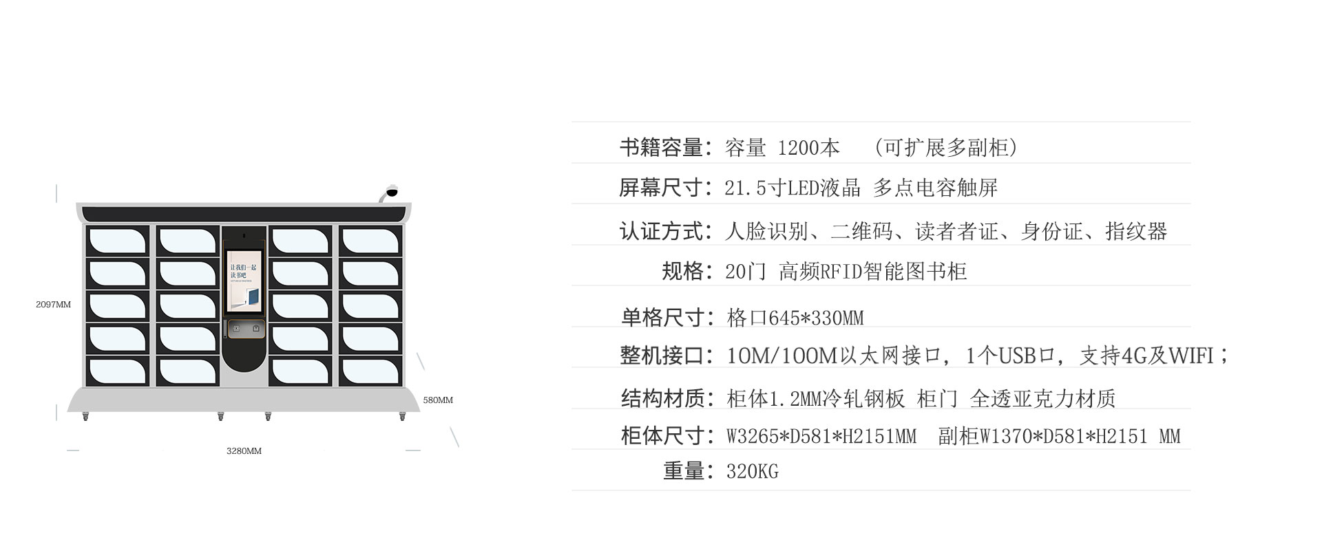 智能圖書(shū)柜